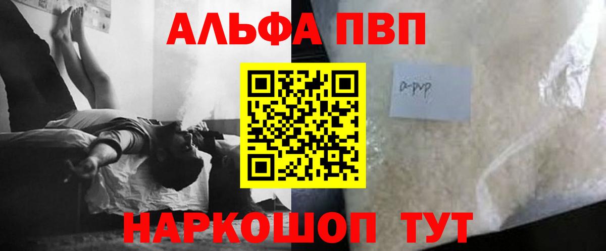 Шадринск  купить наркотик  A-PVP VHQ  Вход с VPN  Альфа ПВП СК 
