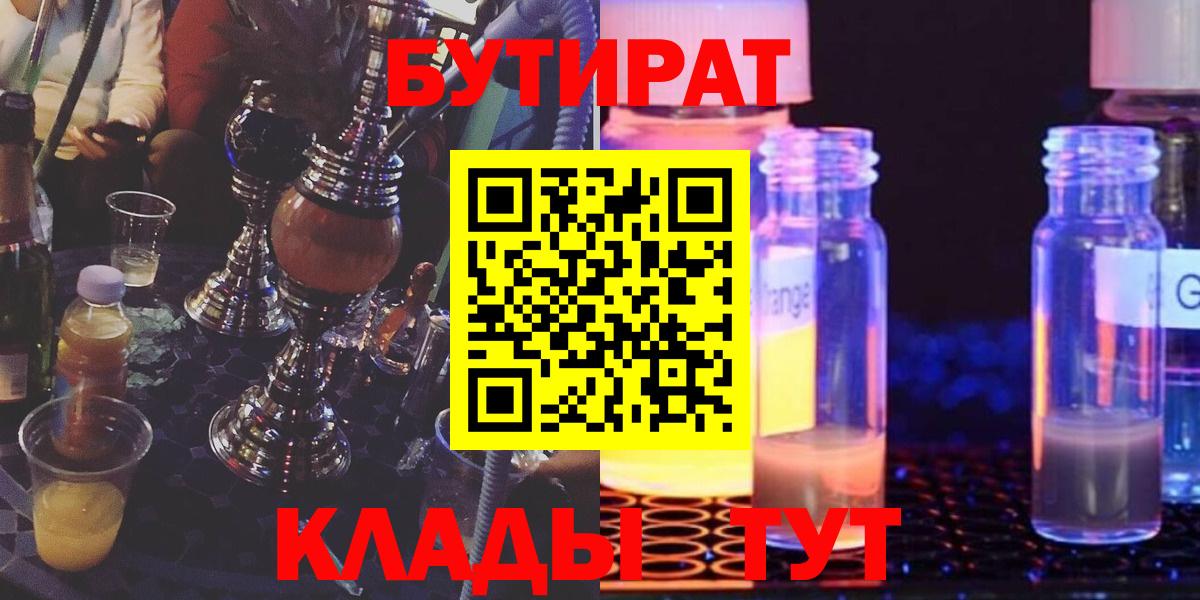 Шадринск  Бутират оксибутират  Вход с VPN 