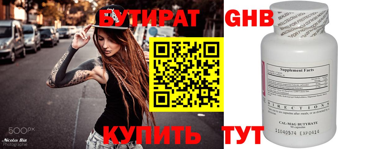 Бутират оксана Шадринск