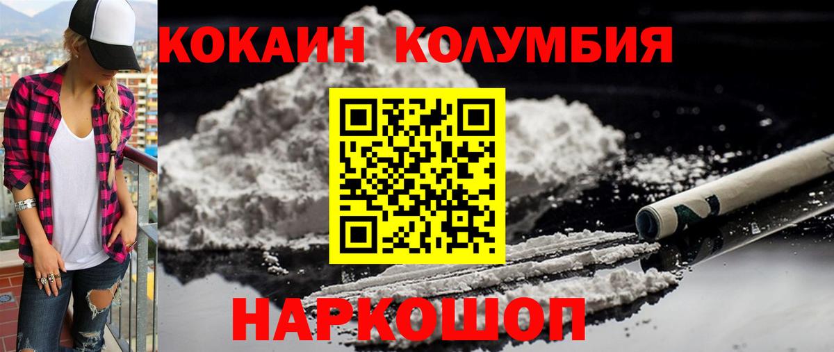 Cocaine 98%  Вход с VPN  КОКАИН Columbia  COCAIN  Шадринск 