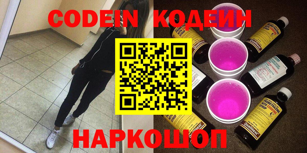 Codein Purple Drank Шадринск