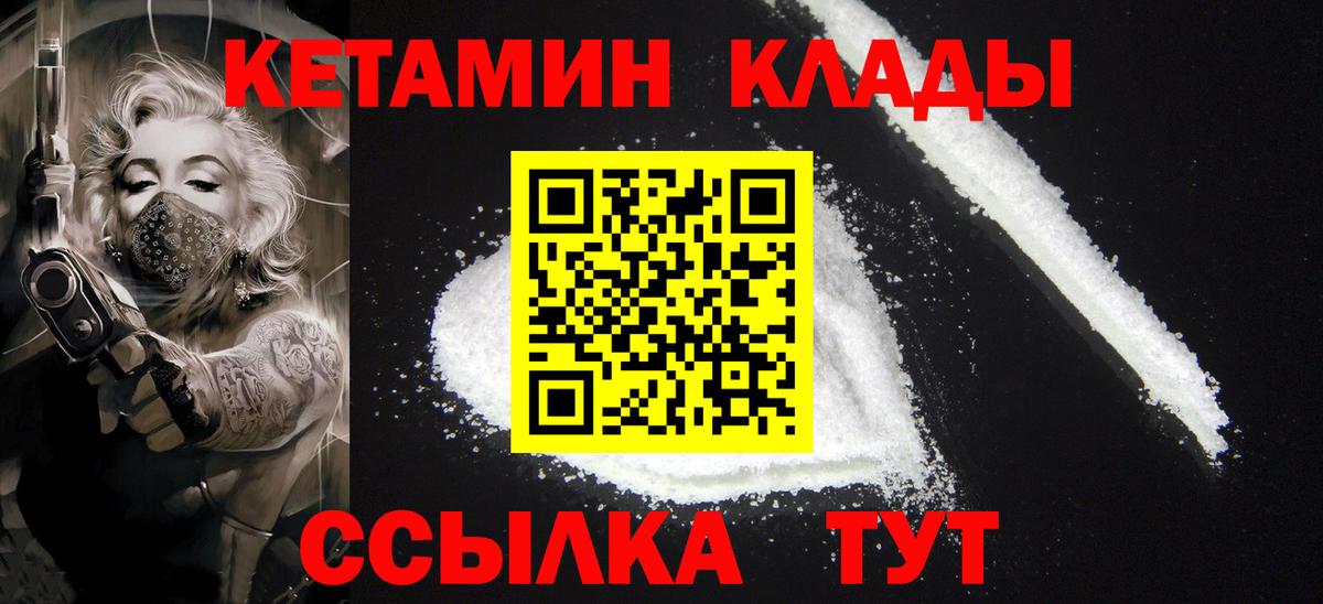 Шадринск  Кетамин VHQ  Вход с VPN 