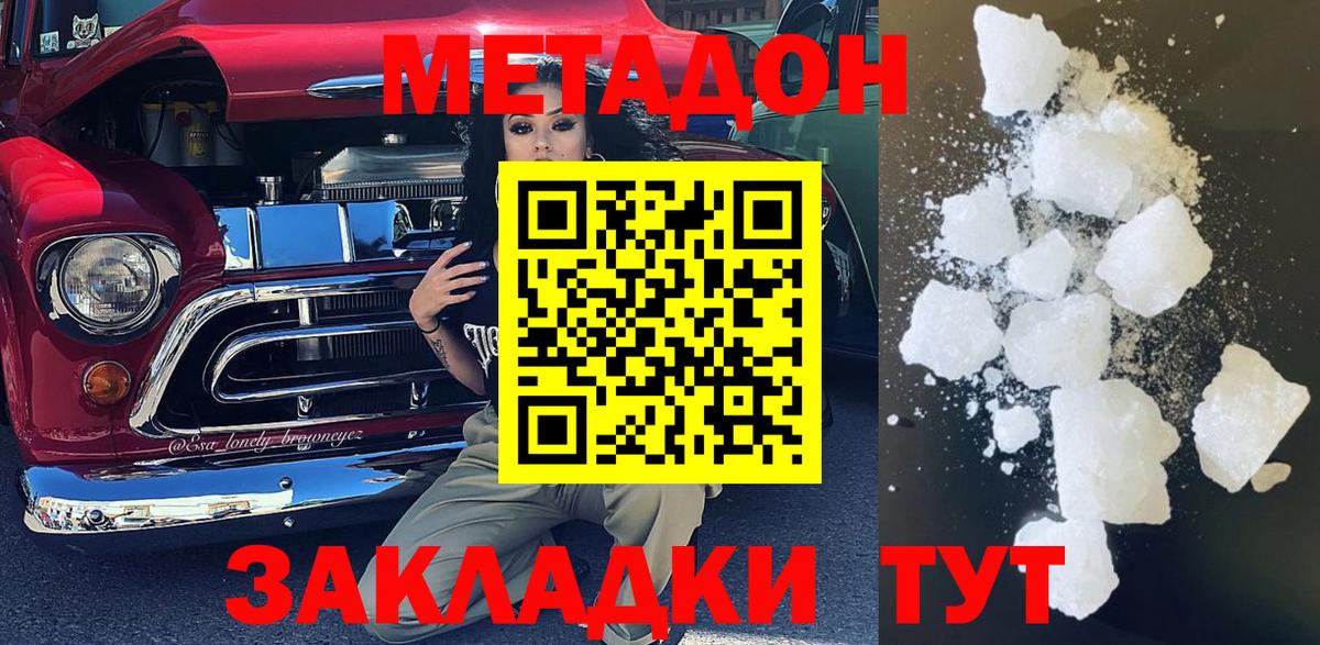 Шадринск  МЕТАДОН мёд  Метадон белоснежный  Вход с VPN 